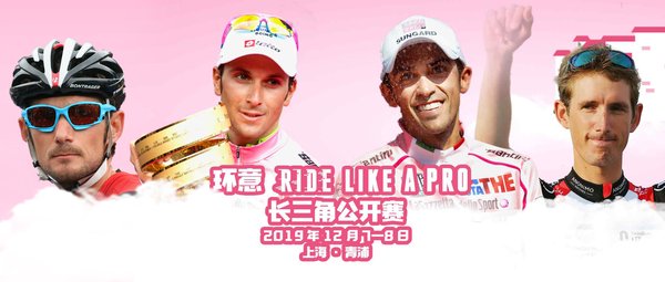 四大车手领衔登陆环意RIDE LIKE A RPO 长三角公开赛