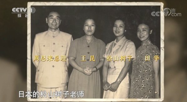 Group Photo: China’s first Premier Zhou Enlai, Chinese Singer Wang Kun, Japanese ballerina Mikiko Matsuyama and Chinese ballerina Tian Hua