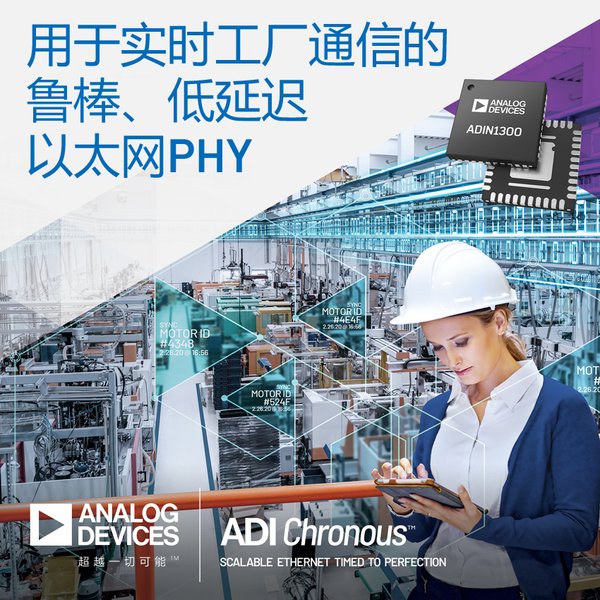 ADI公司推出用于新型ADI Chronous(TM)以太网解决方案的PHY技术