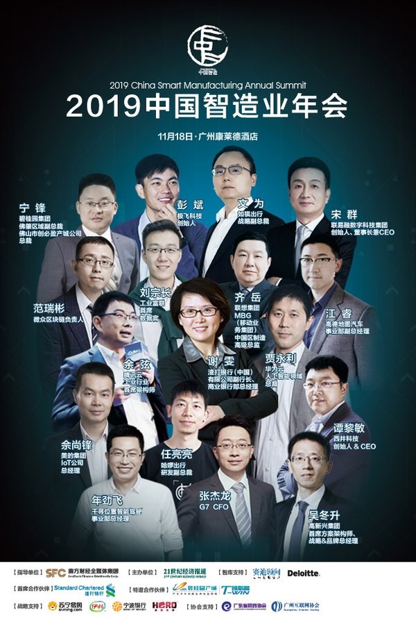 2019中国智造业年会