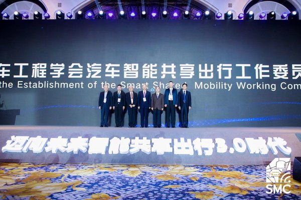中国汽车工程学会汽车智能共享出行工作委员会成立