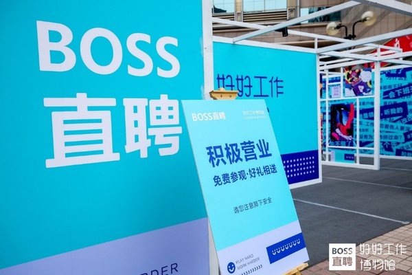 BOSS直聘“好好工作博物馆”六城接力开展 致敬城市追梦人