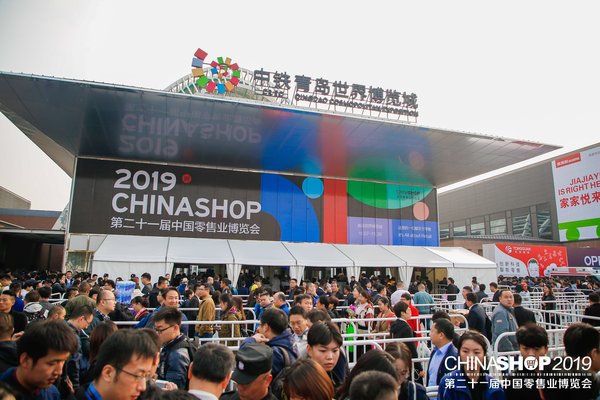 第二十一届中国零售业博览会 CHINASHOP 2019