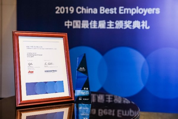 强生中国荣膺“2019中国最佳雇主 -- 雇主之星”称号