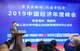 中国人民大学中国企业创新发展研究中心主任姚建明做主题演讲