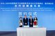 国家卫生健康委员会主任马晓伟（左二）、国际合作司司长张扬（左一）与比尔及梅琳达-盖茨基金会联席主席比尔-盖茨（右二）、北京代表处首席代表李一诺（右一）共同出席合作谅解备忘录签约仪式