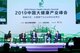 2019年中国大健康产业峰会圆桌对话现场