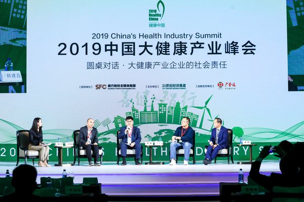 2019年中国大健康产业峰会圆桌对话现场
