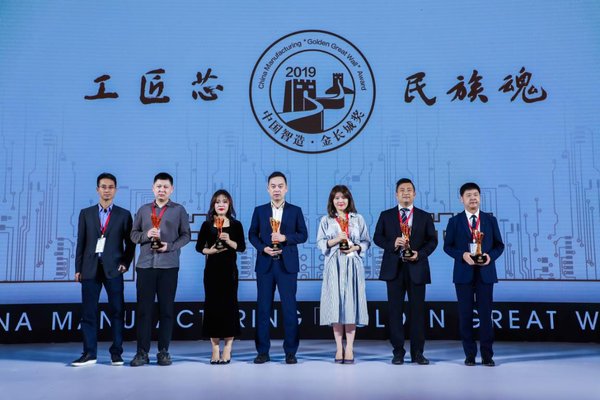 2019中国智造“金长城”奖颁奖现场