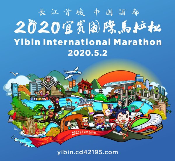 2020 Yibin International Marathon Will be Held in May 2020