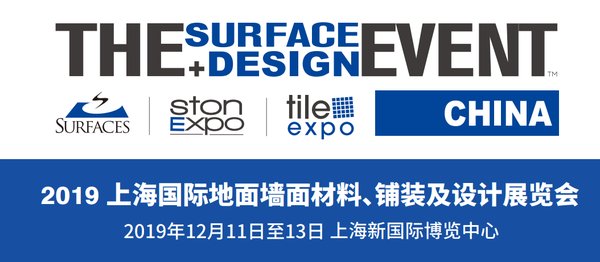 上海国际地面墙面材料及设计展览会