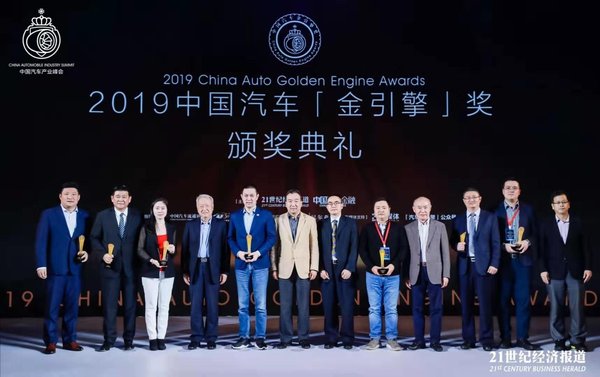 2019中国汽车「金引擎」奖颁奖典礼
