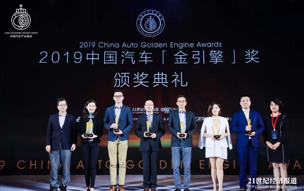 2019中国汽车「金引擎」奖颁奖典礼