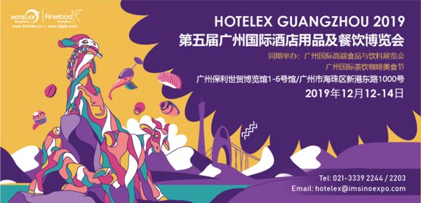 2019 HOTELEX广州展