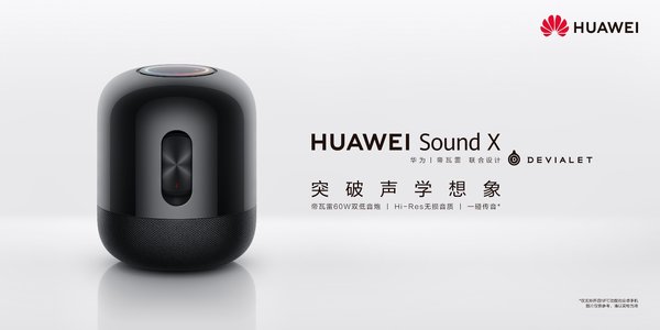 华为旗下首款高端旗舰智能音箱 Sound X