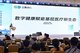 企鹅杏仁高级副总裁卢静作数字健康赋能基层医疗新生态的现场演讲