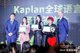Kaplan语言项目首席运营官David F. Fougere 与中国地区副总裁王凇为明星学员和即将入学的雪泡儿颁发奖状及录取通知证书