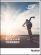 《2018富士胶片中国可持续发展报告》可通过富士胶片中国官方网站阅览
