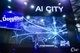 2020智慧零售展-AI城市