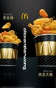 “王的黑金”系列美食限时登陆麦当劳