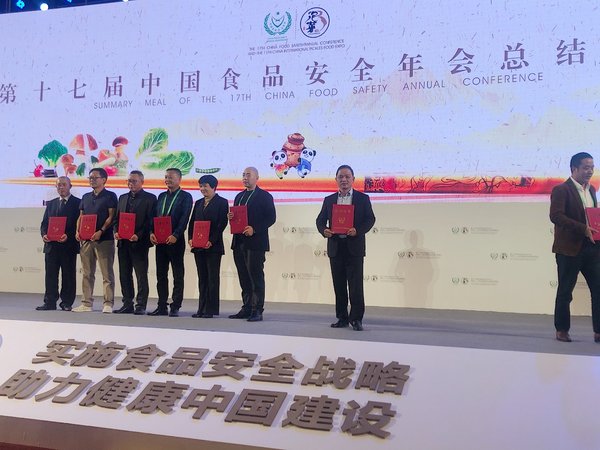 中国食品安全年会及食品安全高峰论坛颁奖现场