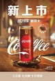 可口可乐中国上季度上市的可口可乐咖啡+产品