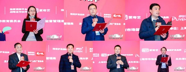 第18届上海国际大学生广告节总决赛暨闭幕式颁奖盛典
