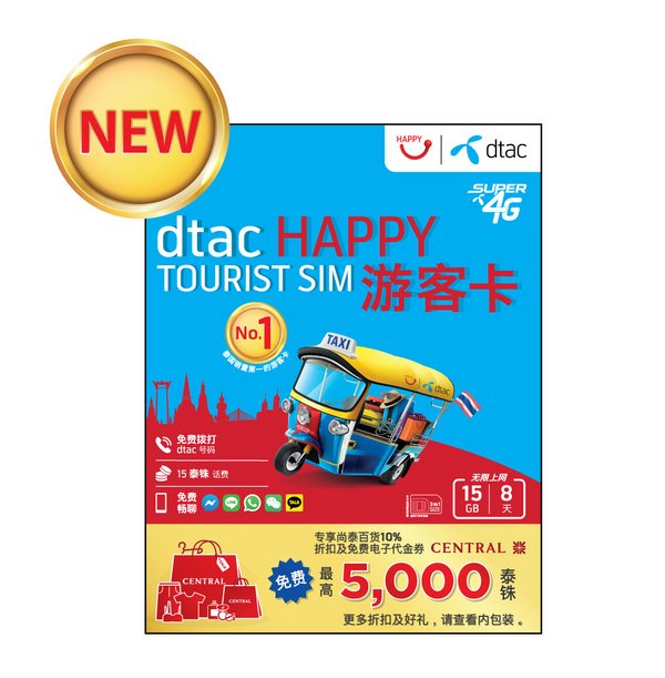 dtac与Central department store合作为中国游客发行dtac Central Happy游客卡
