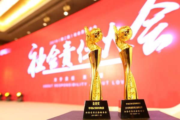 李锦记及其希望厨师项目分获“金责奖”及“2019年度优秀公益项目奖”