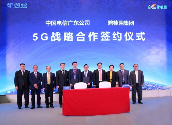 中国电信与碧桂园签署5G战略协议