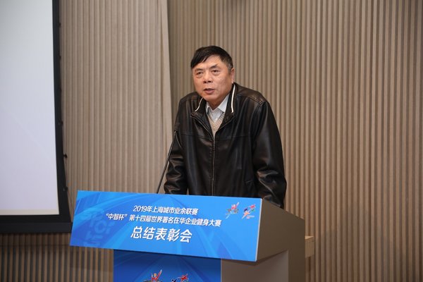 世界著名在华企业健身大赛竞赛部部长史济星致辞