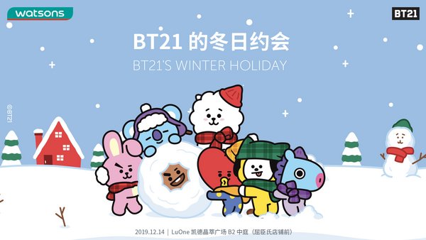 BT21的冬日约会