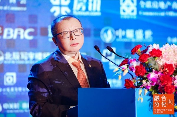 中国写字楼产业园发展论坛第十六届年会在京成功举办