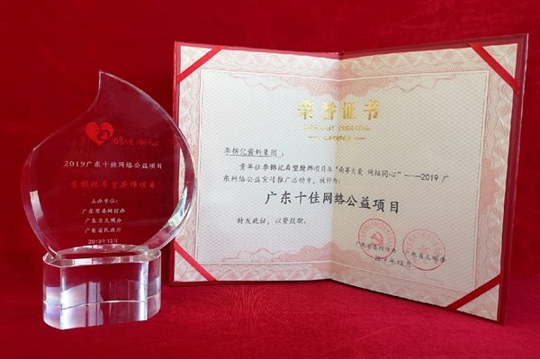 李锦记希望厨师项目获“2019广东十佳网络公益项目”奖