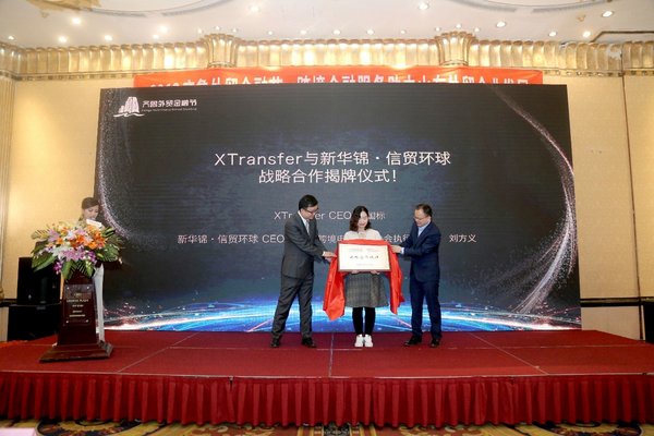 XTransfer与新华锦-信贸环球战略合作揭牌仪式