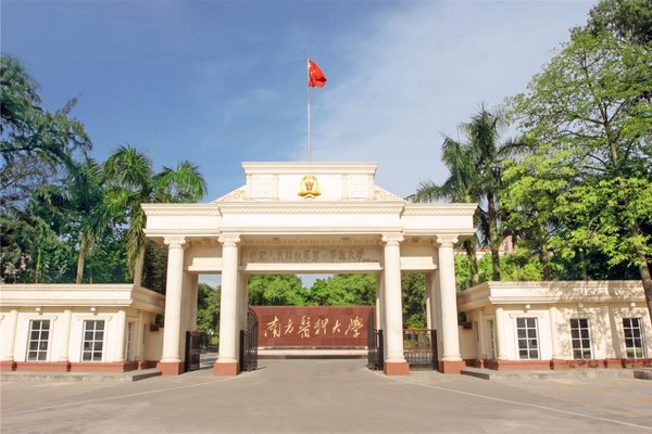 南方医科大学