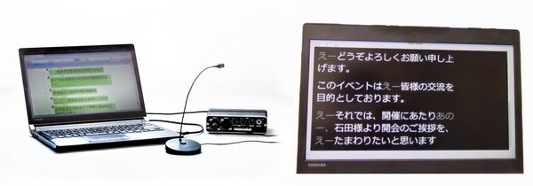 Photo (automatic speech subtitling system (left) and image of displayed subtitles (right))