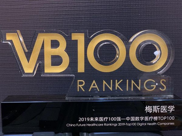 梅斯医学荣登“2019未来医疗100强--数字医疗榜TOP100”