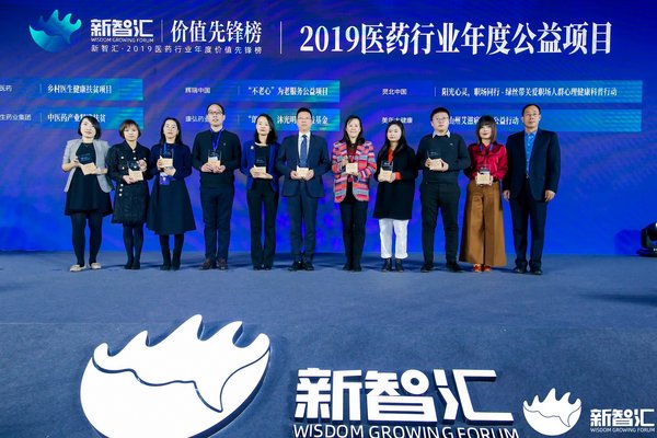 辉瑞中国“不老心”公益项目荣登2019医药行业年度价值先锋榜