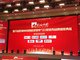 第八届影响中国智能建筑电气行业优秀品牌颁奖典礼现场