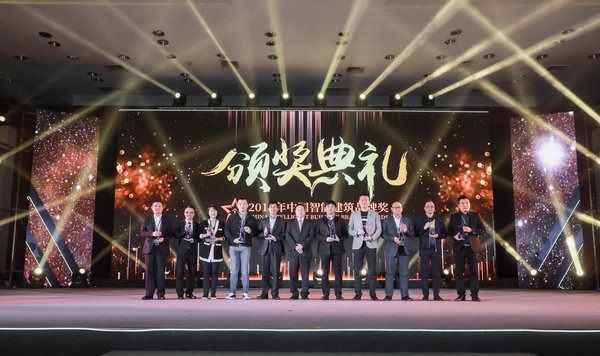 第二十届中国国际建筑智能化峰会 “智慧酒店优秀方案、十大智能家居、十大房地产智能家居品牌奖”颁奖现场