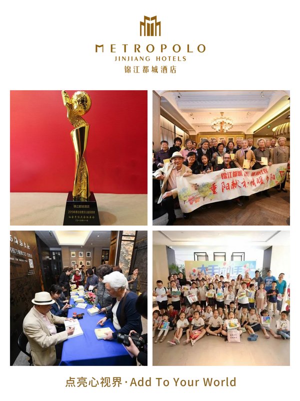 锦江都城近日荣获2019年度社会责任公益实践奖及近年开展的公益活动