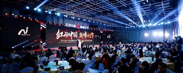 第11届中国高端家电趋势发布暨红顶奖颁奖盛典
