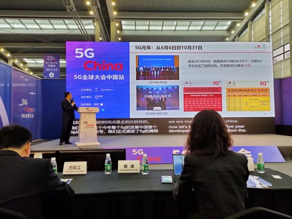 5G China大会现场