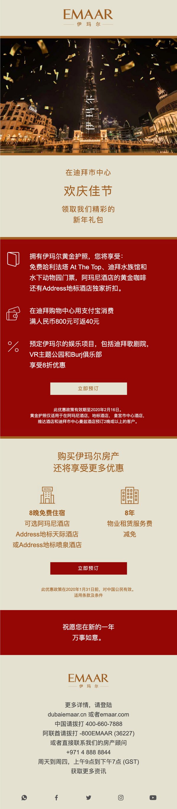 伊玛尔集团为庆祝2020年中国新年推出独家优惠福利