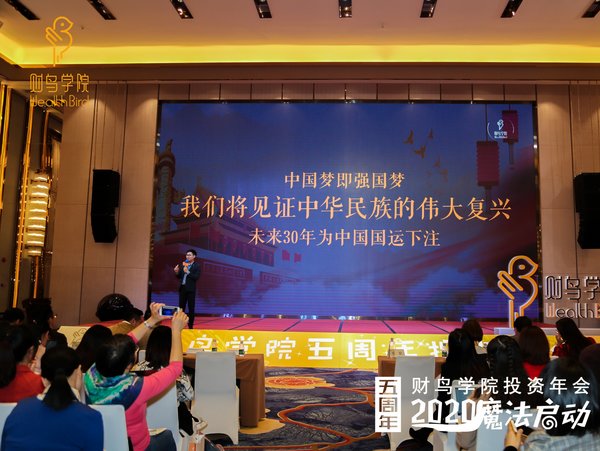 创始人兼院长杨安先生现场旁征博引发表名为《财商进化论》的演讲，分享未来的投资机会