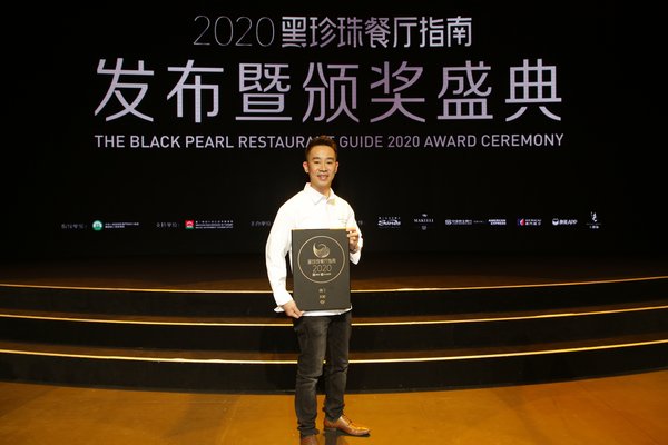 新濠博亚娱乐获《2020黑珍珠餐厅指南》颁发四项殊荣，旗下四家尊尚食府破纪录摘下七钻荣誉。