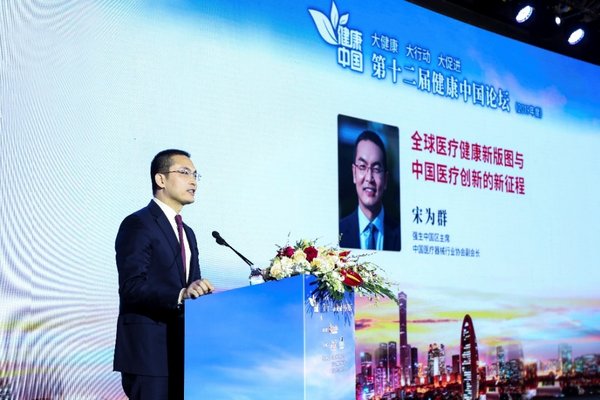强生中国区主席宋为群在第十二届健康中国论坛上发表主旨演讲