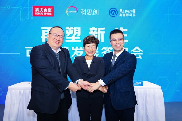Covestro, Nongfu Spring and Ausell sign a cooperation agreement to upcycle polycarbonate water barrels. From left: Zhou Li, Secretary of the Board of Directors of Nongfu Spring, Holly Lei, President of Covestro China, and Xia Wenjun, Chairman of Ausell
