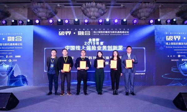 蜗牛保险荣获2019年度中国线上保险业务创新奖